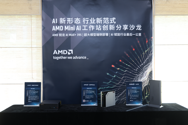 一台不到两万的小怪兽：AMD锐龙395真能撑起千亿大模型吗？| 前沿在线