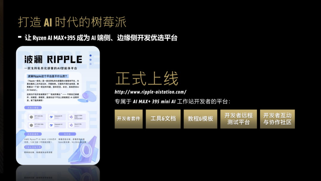 一台不到两万的小怪兽：AMD锐龙395真能撑起千亿大模型吗？| 前沿在线