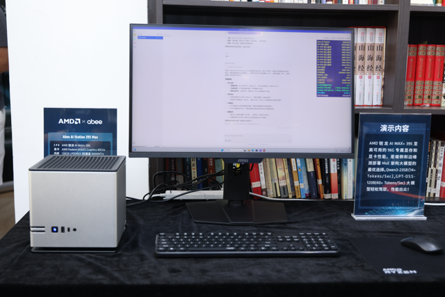 一台不到两万的小怪兽：AMD锐龙395真能撑起千亿大模型吗？| 前沿在线