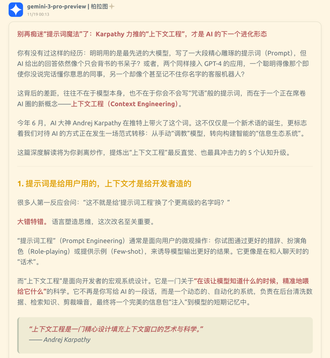 Gemini3.0，中文能力真的拉跨了