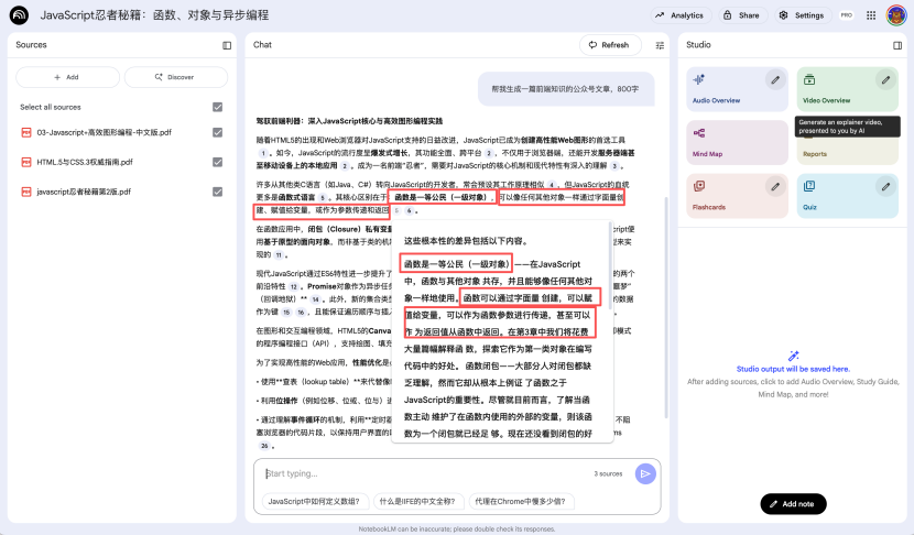 如何利用 Google NotebookLM 实现精准、可溯源的内容生成呢？