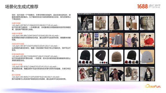 1688 生成式检索的探索与业务落地