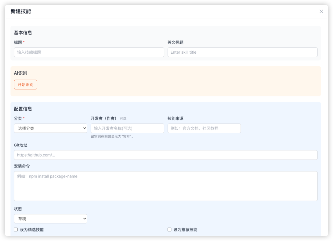 AI编程开发的第一个产品：Skills Hub上线了！