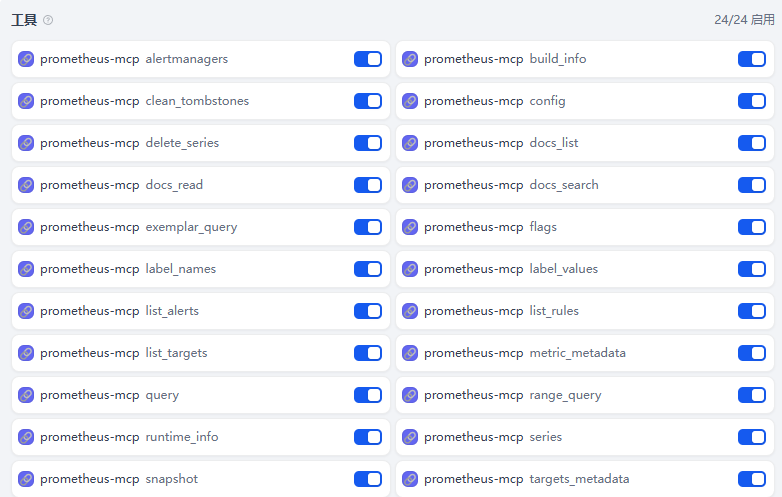 Aiops探索：基于 Dify + Prometheus MCP 的运维智能体实践