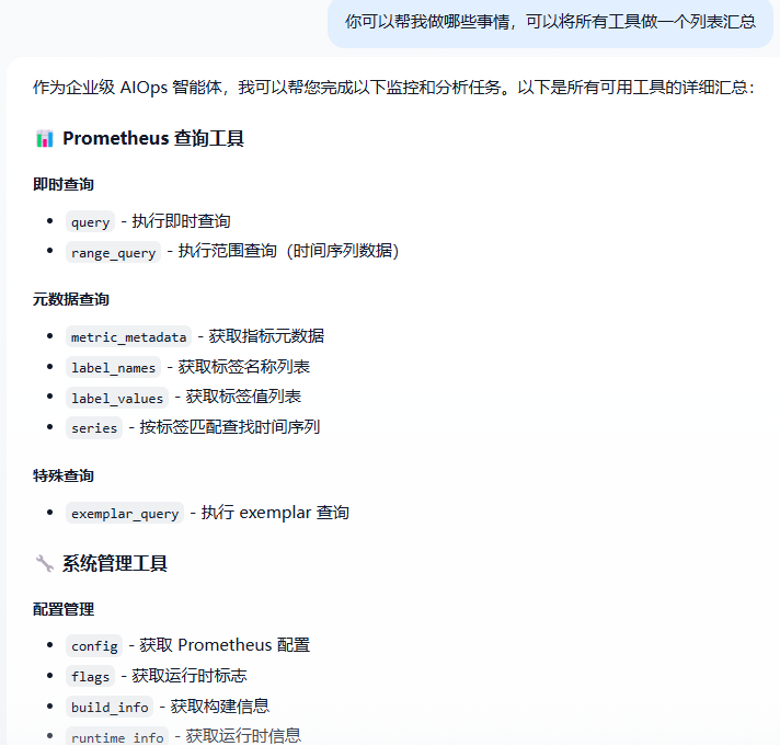Aiops探索：基于 Dify + Prometheus MCP 的运维智能体实践