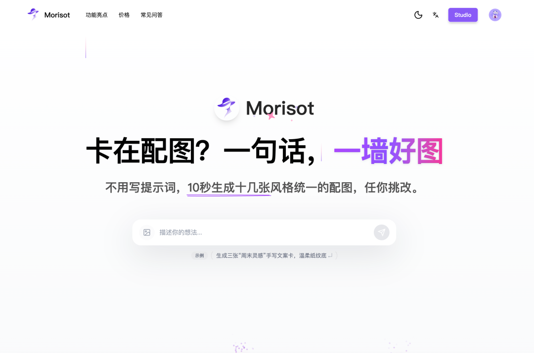 在全世界都教你写Prompt的时候，我做了个不用Prompt的AI画图产品