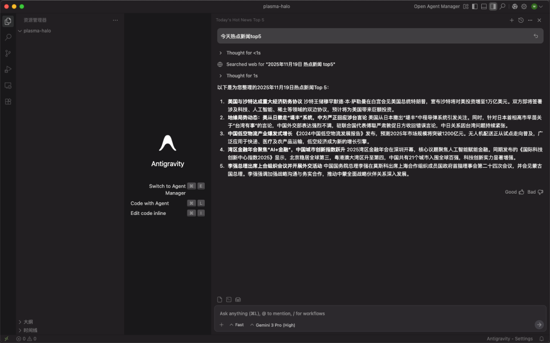 Google 发布 Antigravity Agent编辑器
