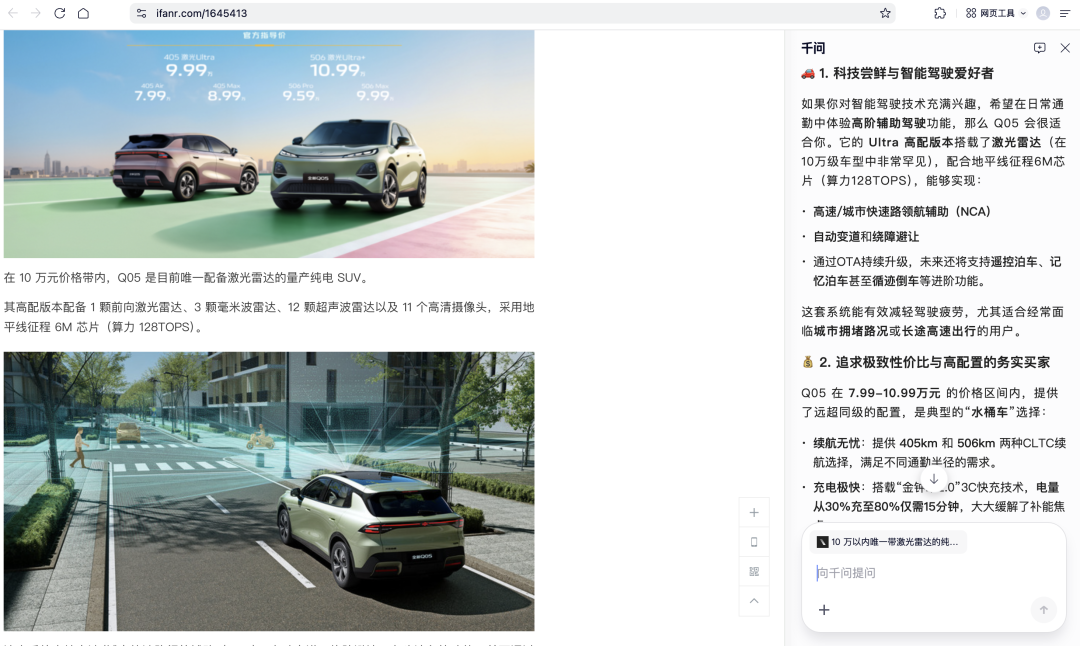 夸克 AI 浏览器全面升级，可随时唤起千问