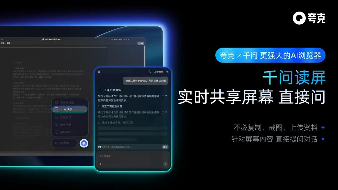 夸克 AI 浏览器全面升级，可随时唤起千问