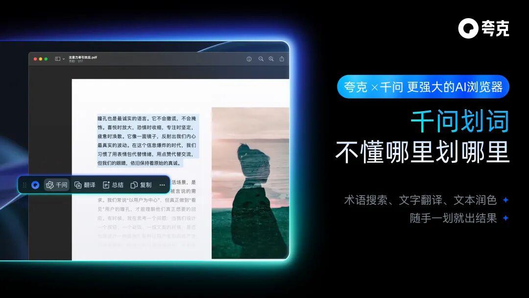 夸克 AI 浏览器全面升级，可随时唤起千问