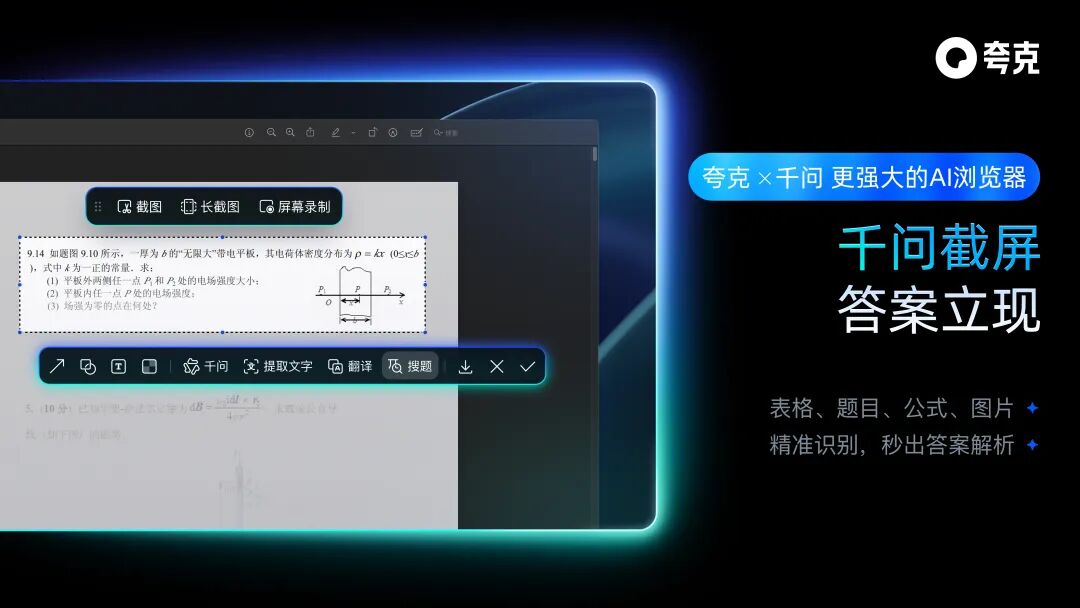 夸克 AI 浏览器全面升级，可随时唤起千问