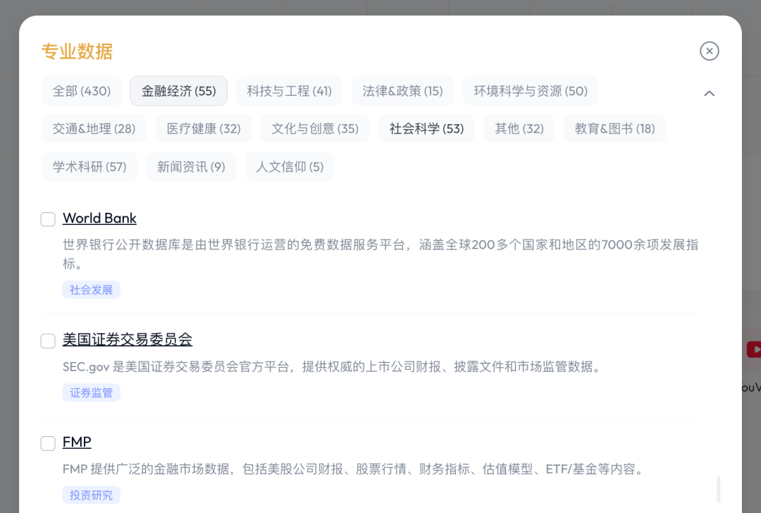 覆盖430家权威机构数据源，Skywork专业数据模式赋能高效AI生产力平台