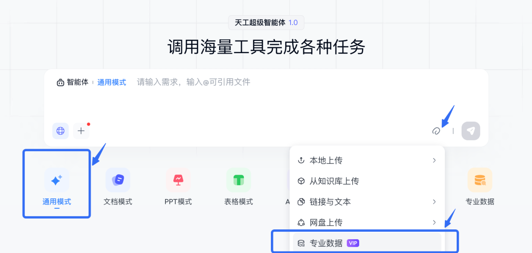 覆盖430家权威机构数据源，Skywork专业数据模式赋能高效AI生产力平台