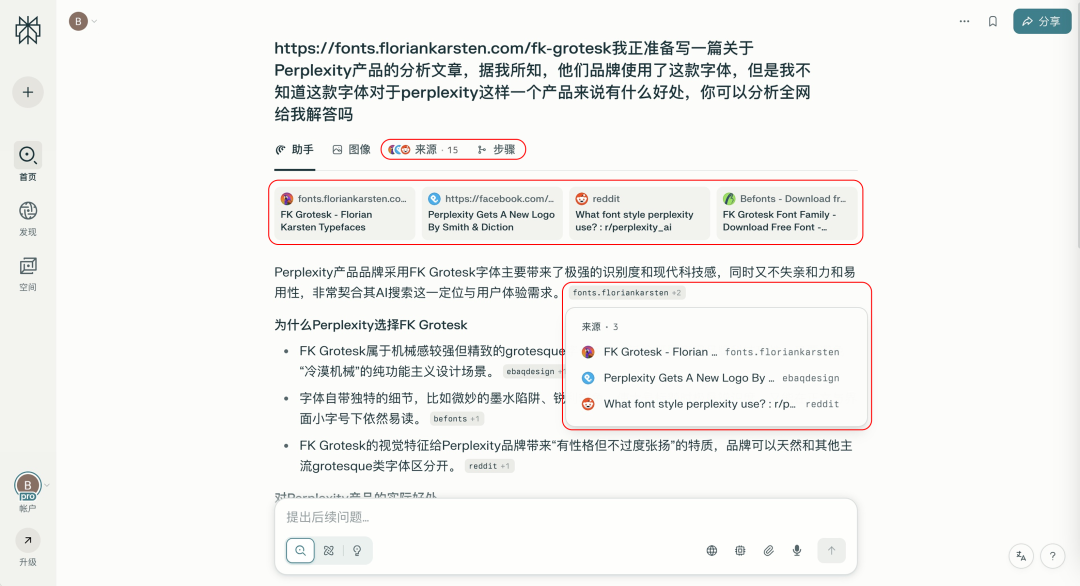 Perplexity 团队深度解析｜组织协作、AI原生产品体验与品牌美学