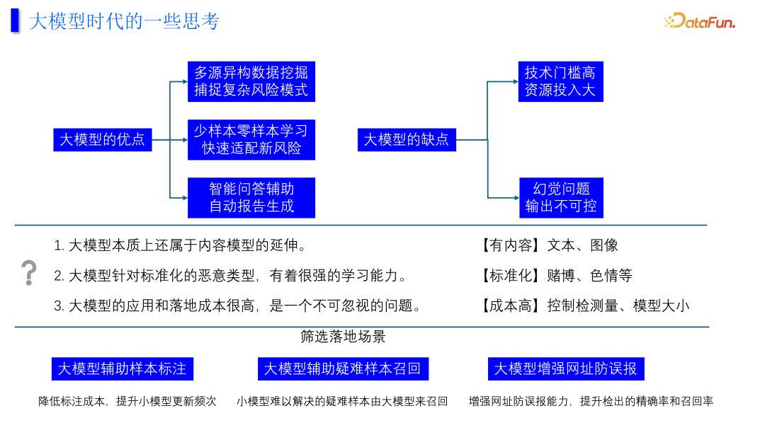 大模型在网址安全中的一些落地与思考
