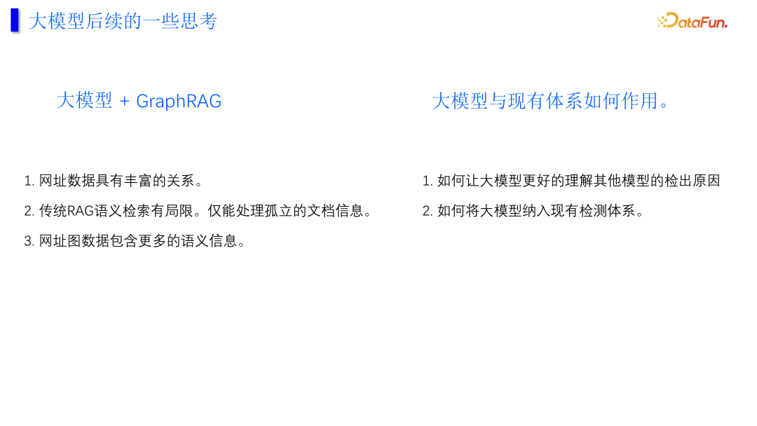 大模型在网址安全中的一些落地与思考