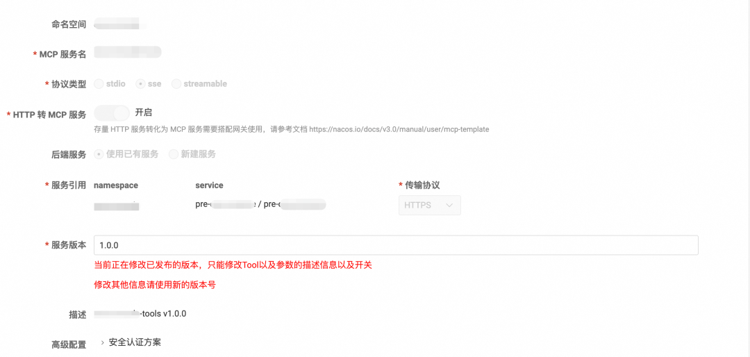 MCP 网关实战：基于 Higress + Nacos 的零代码工具扩展方案