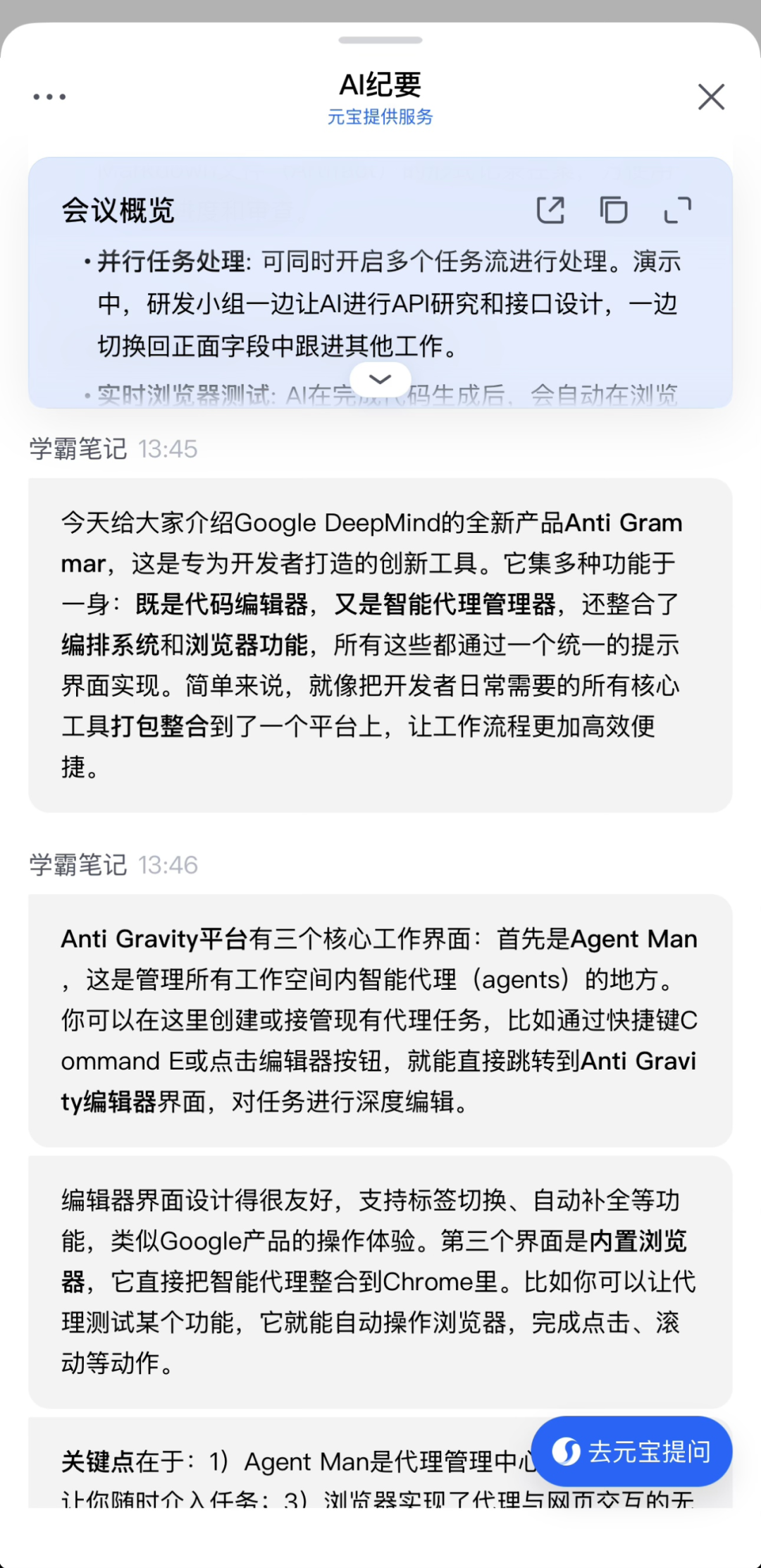 突然发现，腾讯这个产品展示了 AI 演进的方向