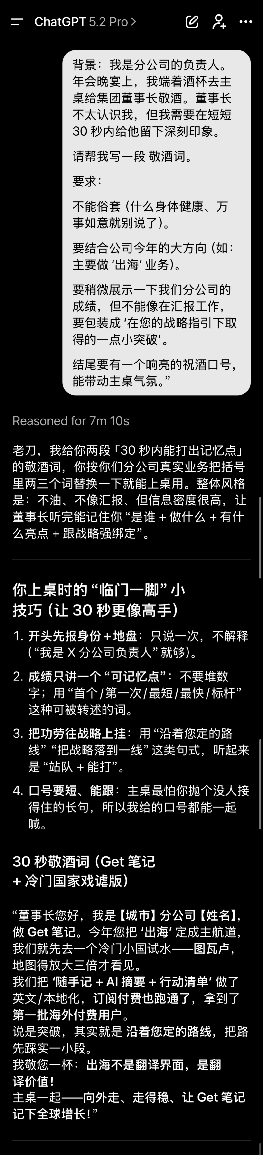 GPT-5.2实测：五大职场“牛马任务”，考验它的生存力