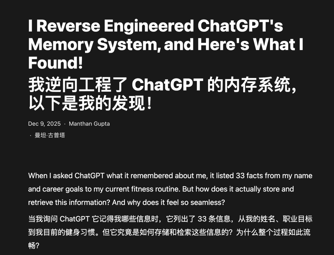 一位网友逆向破解了 ChatGPT 记忆系统，给我干破防了