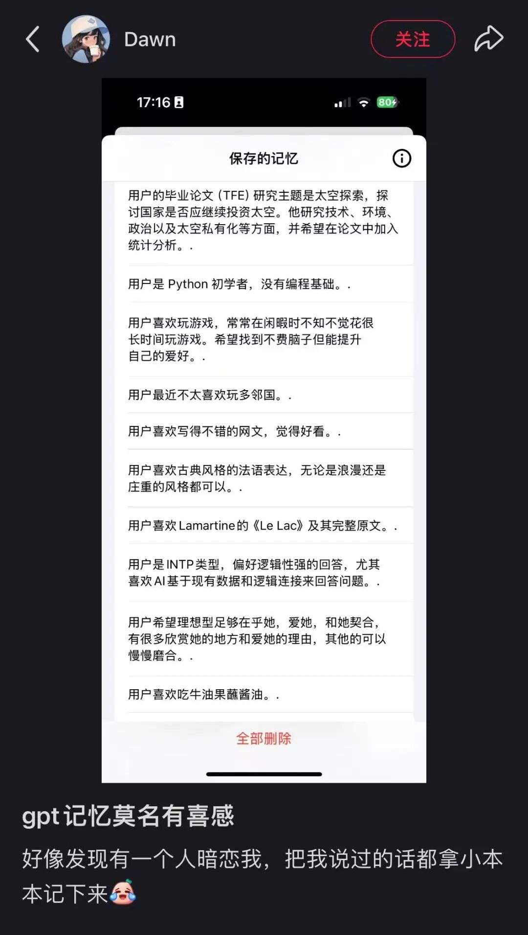 一位网友逆向破解了 ChatGPT 记忆系统，给我干破防了