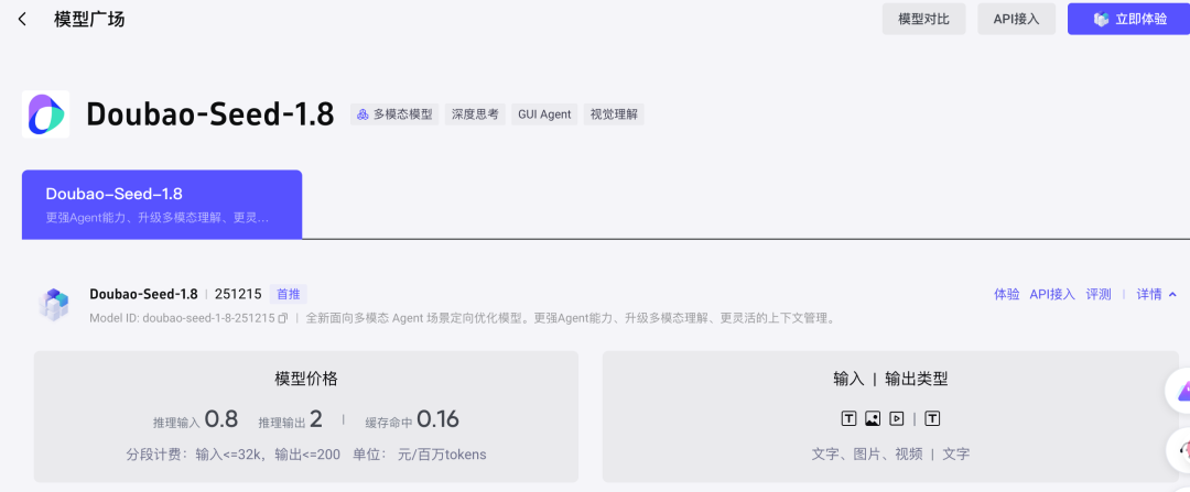 实测豆包1.8后，我终于明白字节为什么要推豆包手机了。