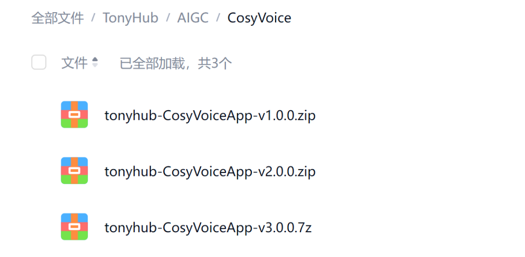 CosyVoice3一键包，3秒完美复刻声音！
