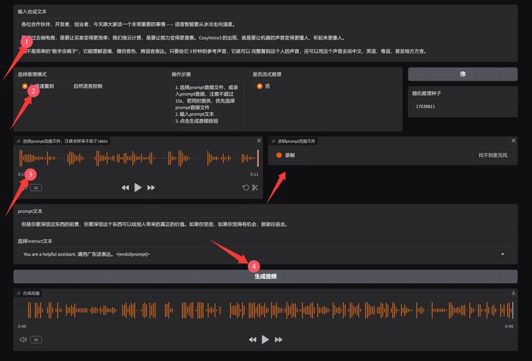 CosyVoice3一键包，3秒完美复刻声音！