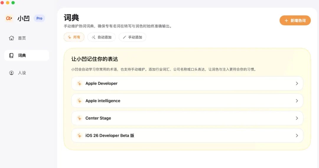 全新输入法发布，终于舒服了！