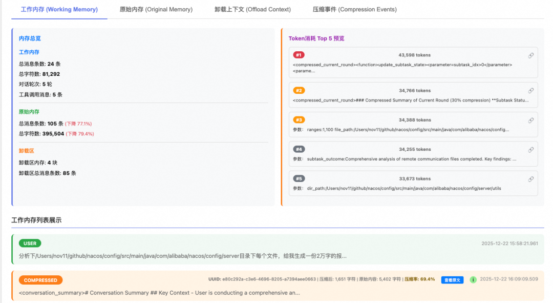 AgentScope AutoContextMemory：告别Agent上下文焦虑