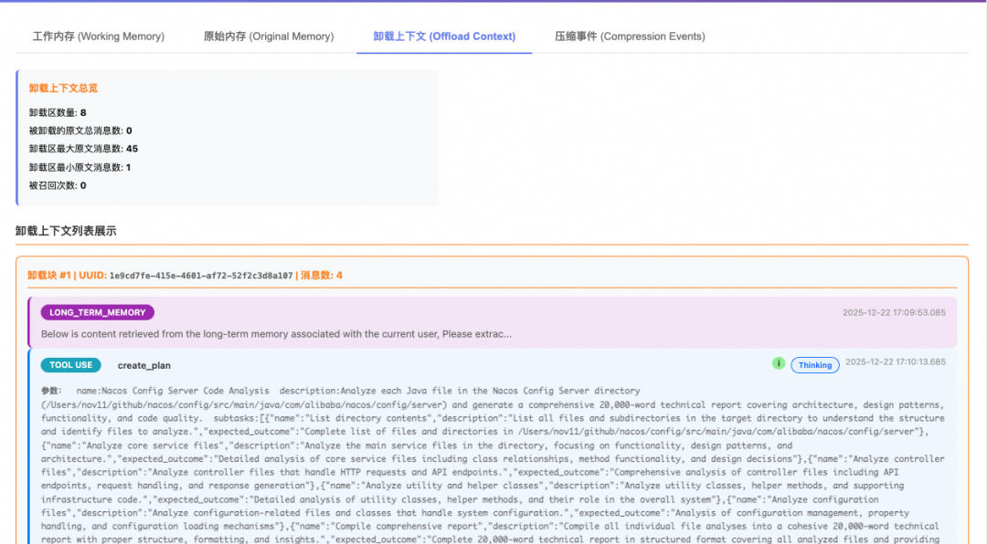 AgentScope AutoContextMemory：告别Agent上下文焦虑