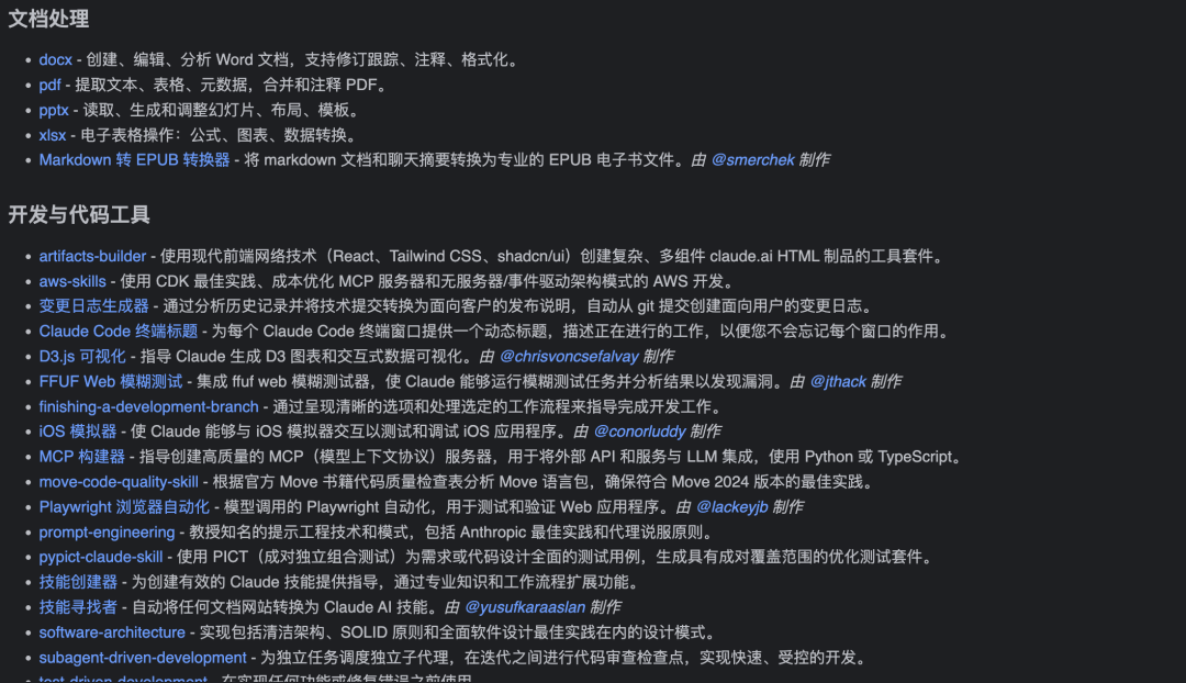 Claude Skills实用大全