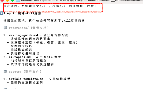 手把手教你创建Claude Skills   照着做就能跑
