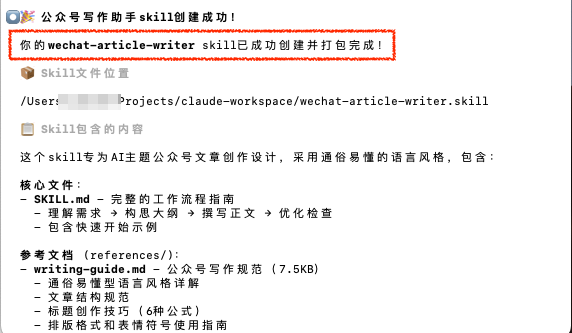 手把手教你创建Claude Skills   照着做就能跑