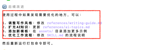 手把手教你创建Claude Skills   照着做就能跑