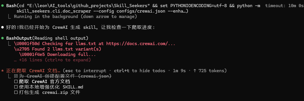 【附实战案例】claude skills 生成神器：Skill Seeker让AI变身全栈专家