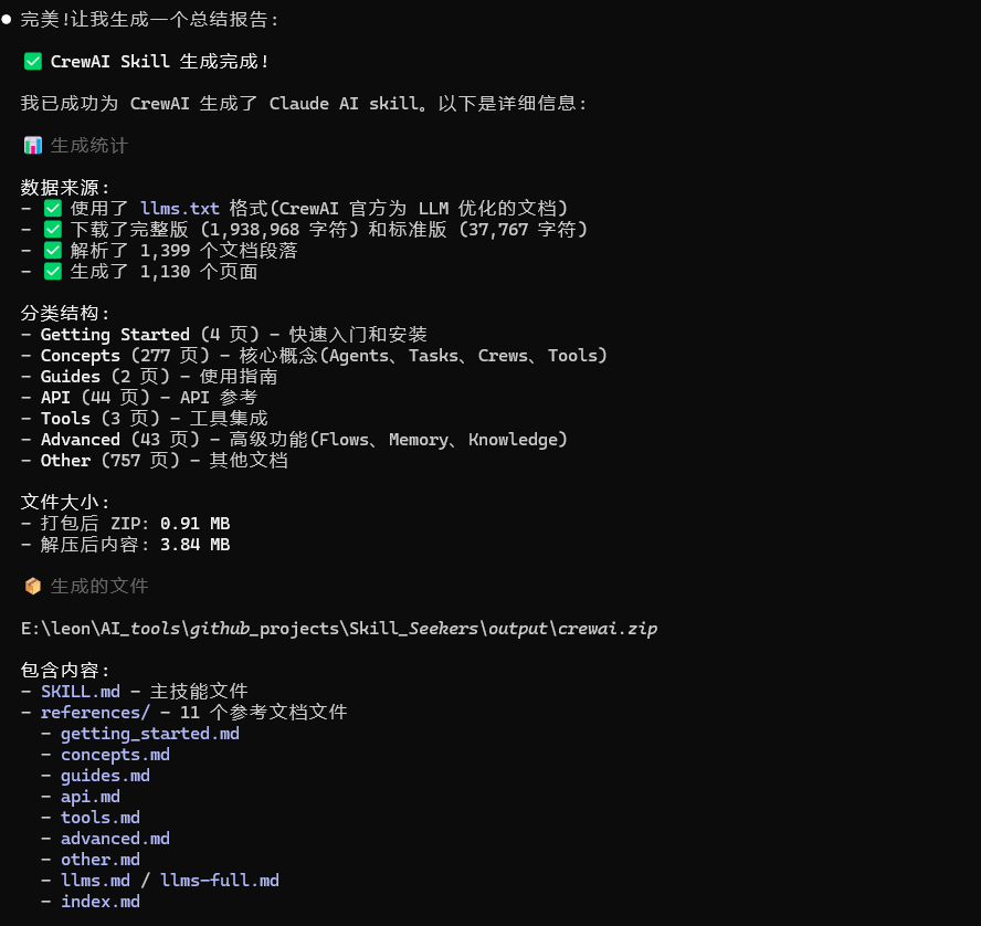 【附实战案例】claude skills 生成神器：Skill Seeker让AI变身全栈专家