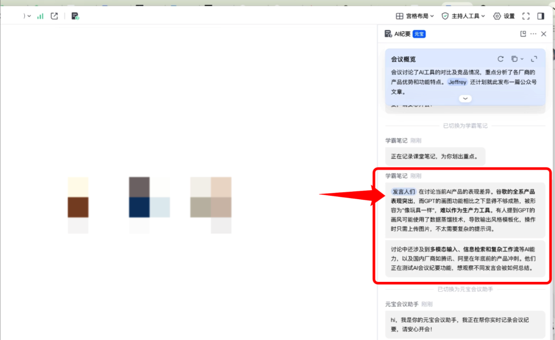 按场景来服务「人」，腾讯会议的AI情商好高