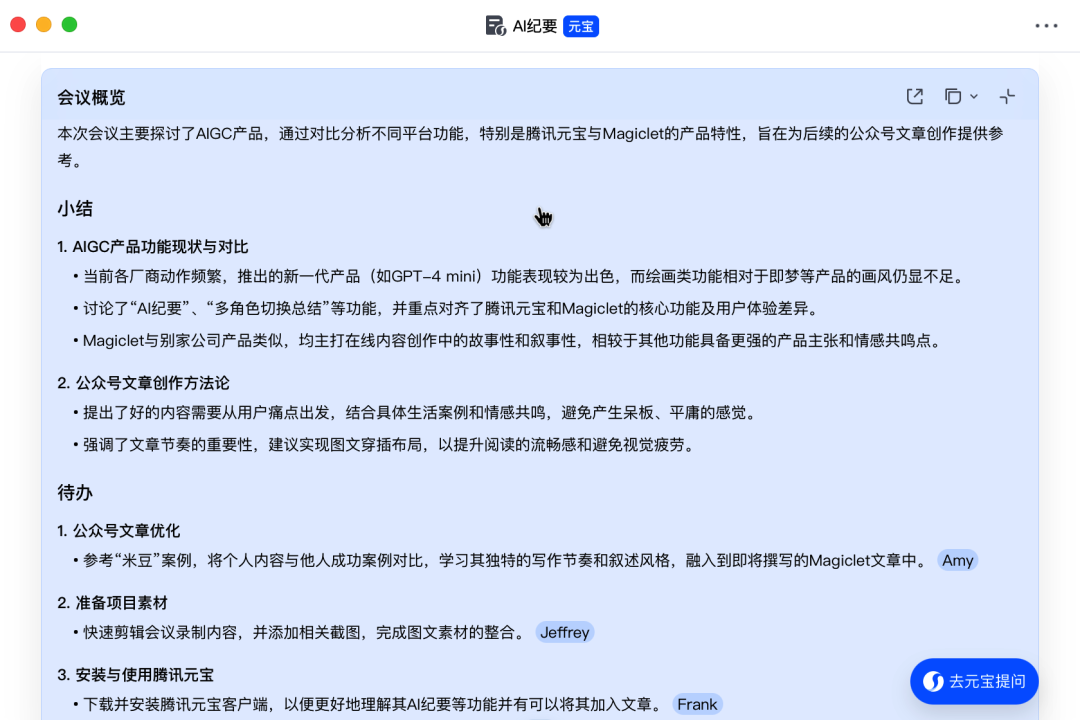 按场景来服务「人」，腾讯会议的AI情商好高