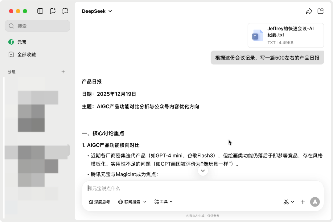 按场景来服务「人」，腾讯会议的AI情商好高