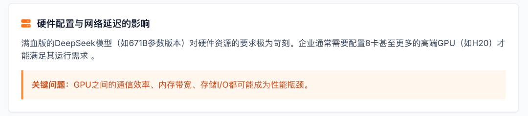 深度解析：为何私有化部署的满血版DeepSeek在企业场景下的多任务协作表现不佳，以及如何优化