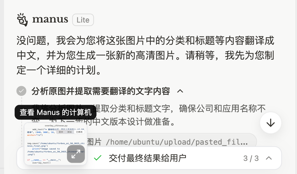 原来是百度给了 Manus 最大的启发