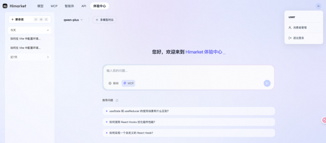 HiMarket 重磅升级：Agent 的下一站，AI 开放平台