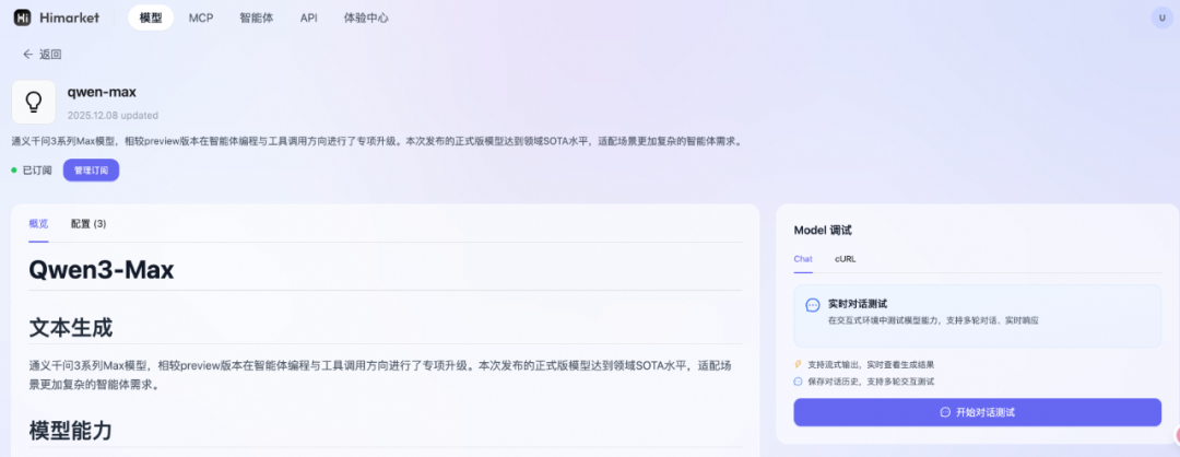 HiMarket 重磅升级：Agent 的下一站，AI 开放平台
