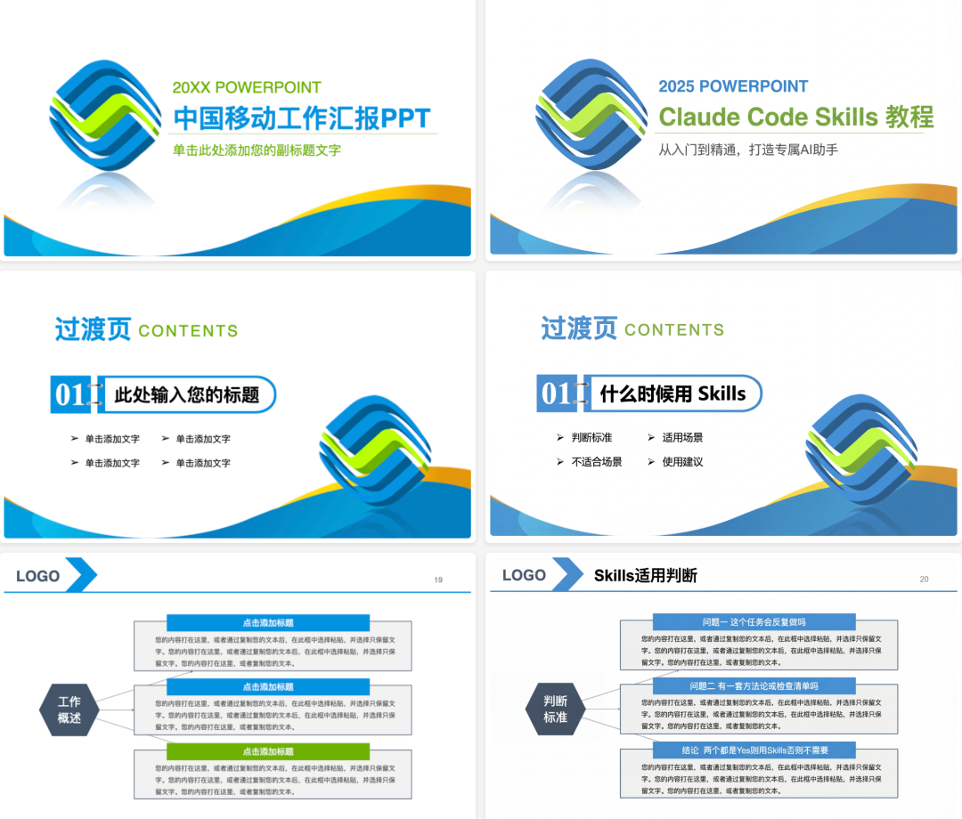 MiniMax M2.1+PPT-Skills=企业PPT。1比1还原!做一个PPTAgent！