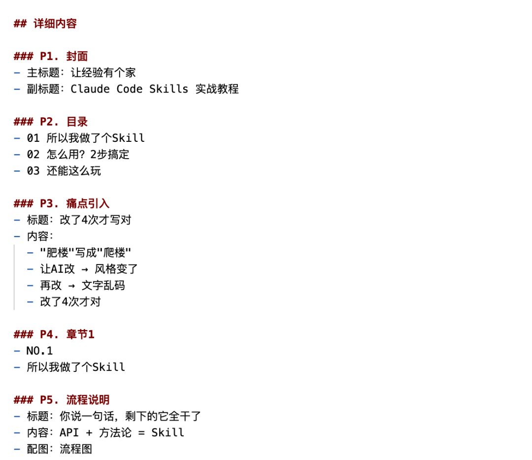 MiniMax M2.1+PPT-Skills=企业PPT。1比1还原!做一个PPTAgent！