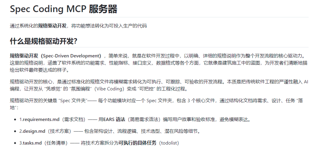 【AI编程】四大规范驱动开发Spec工具助力AI编程从“即兴创作“向“工程化“转变