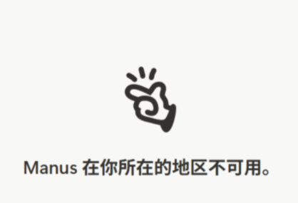 为什么我不喜欢Manus