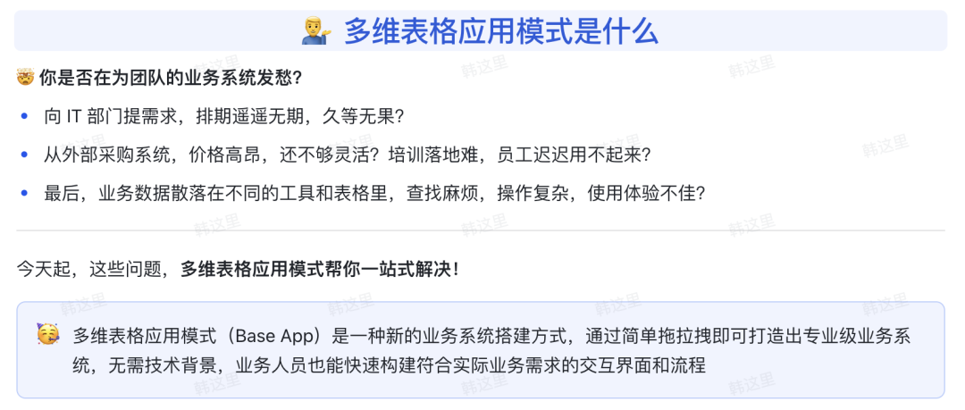 如何用AI表格低门槛手搓一个业务系统？