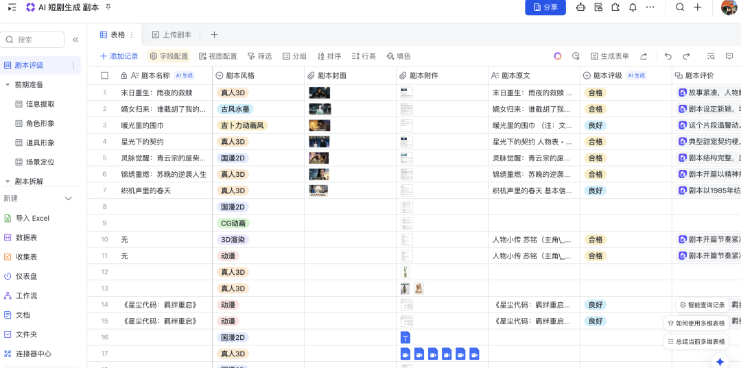 如何用AI表格低门槛手搓一个业务系统？